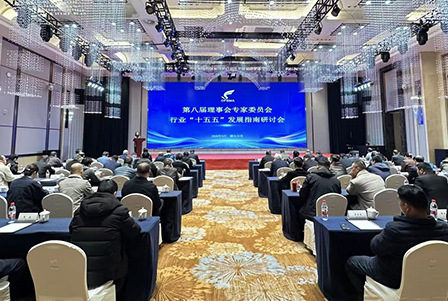 The 15th Five-Year Plan Development Seminar of China Friction and Sealing Materials Industry Held Successfully